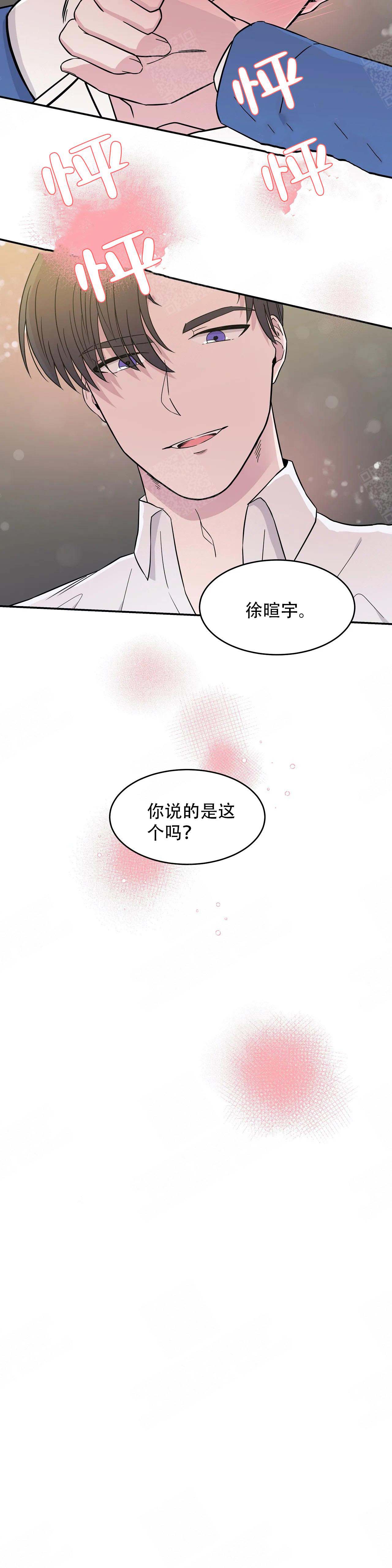 十次之约漫画,第7话2图