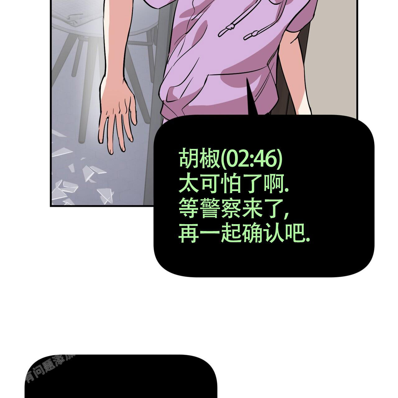 已故恋人的邮件作者漫画,第8话2图