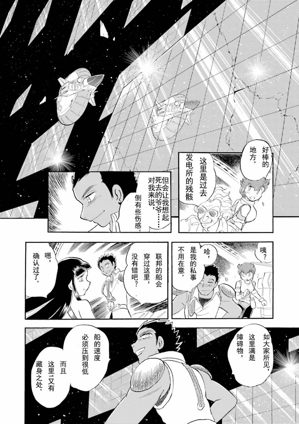 海盗高达dust漫画,第5话3图