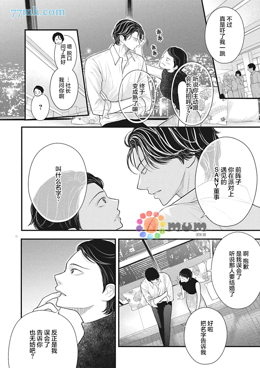 东京秋刀鱼漫画,第5话后篇2图