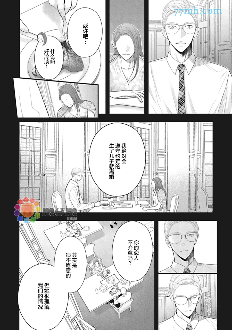 东京秋刀鱼漫画,第5话后篇2图