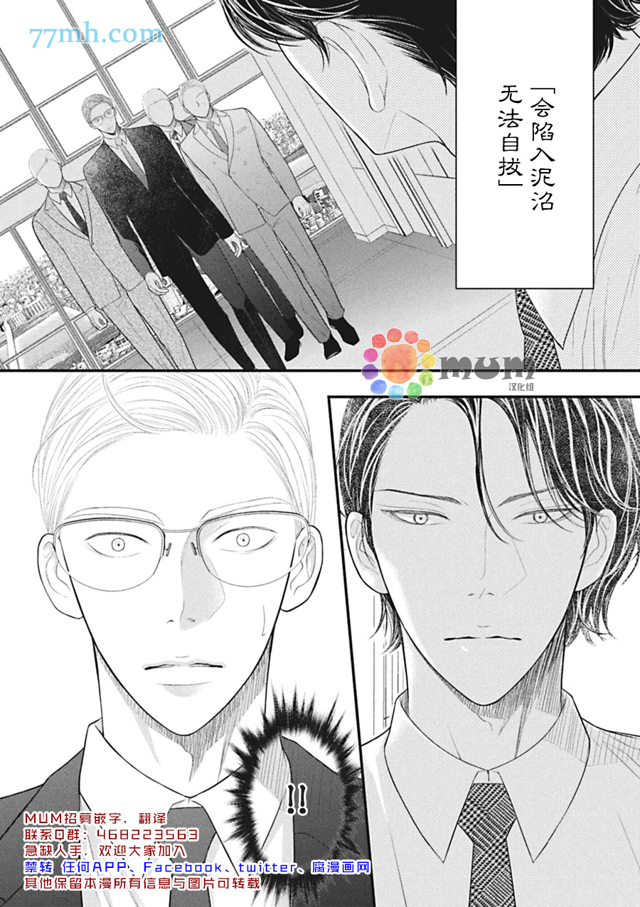 东京-秋漫画,第5话后篇4图