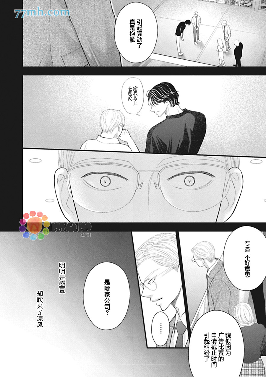 东京秋刀鱼漫画,第5话后篇3图