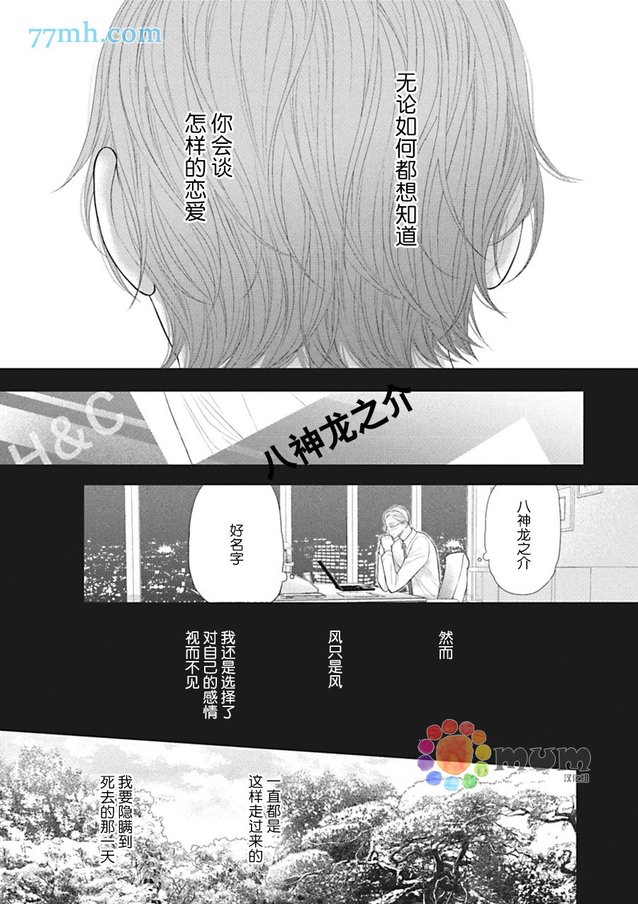 东京秋刀鱼漫画,第5话后篇4图