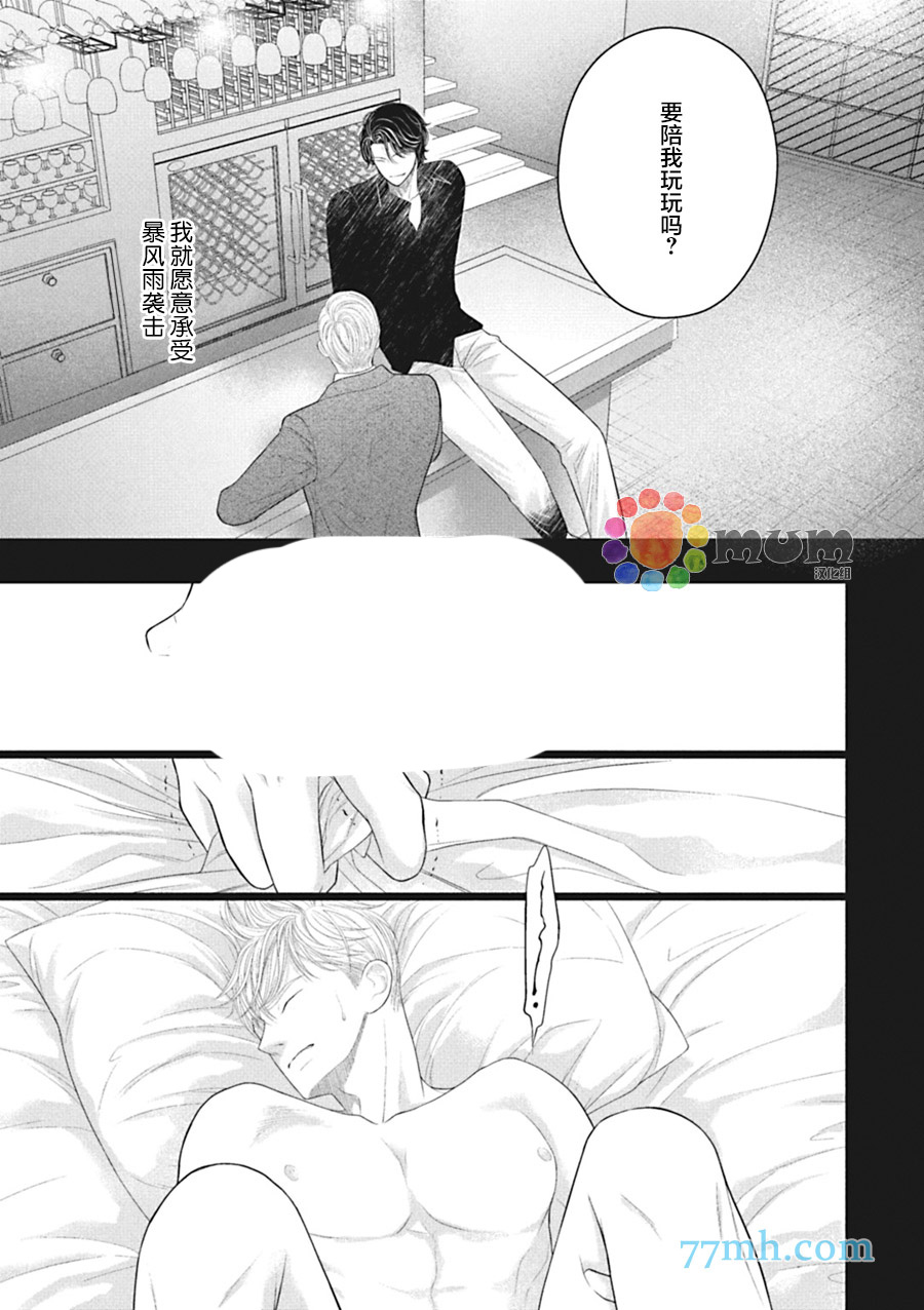 东京秋刀鱼漫画,第5话后篇5图