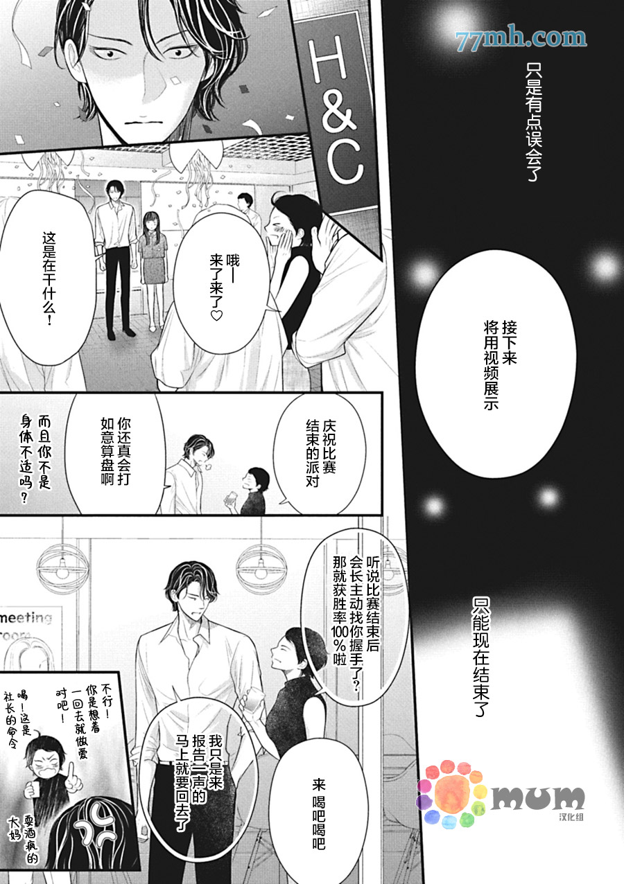 东京秋刀鱼漫画,第5话后篇1图