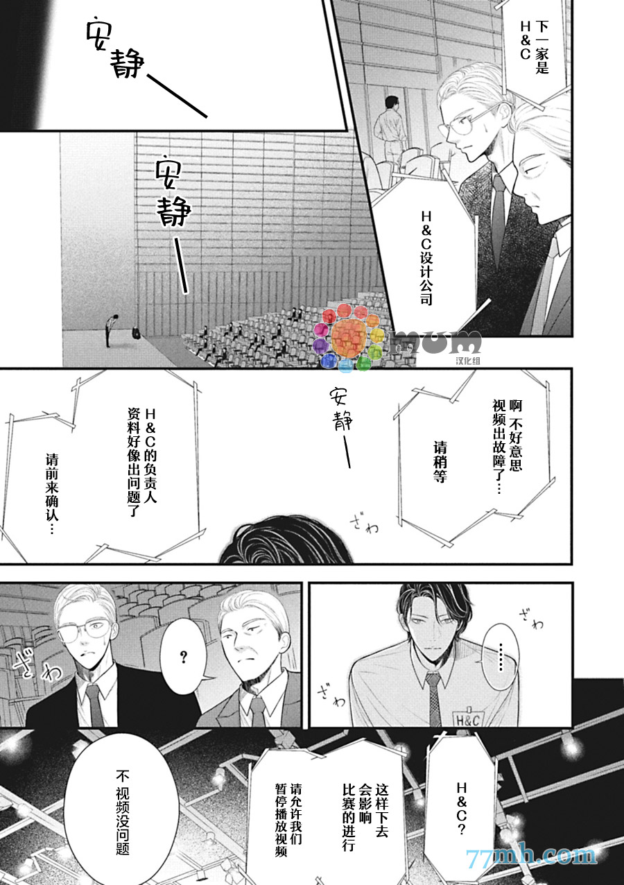 东京-秋漫画,第5话后篇4图