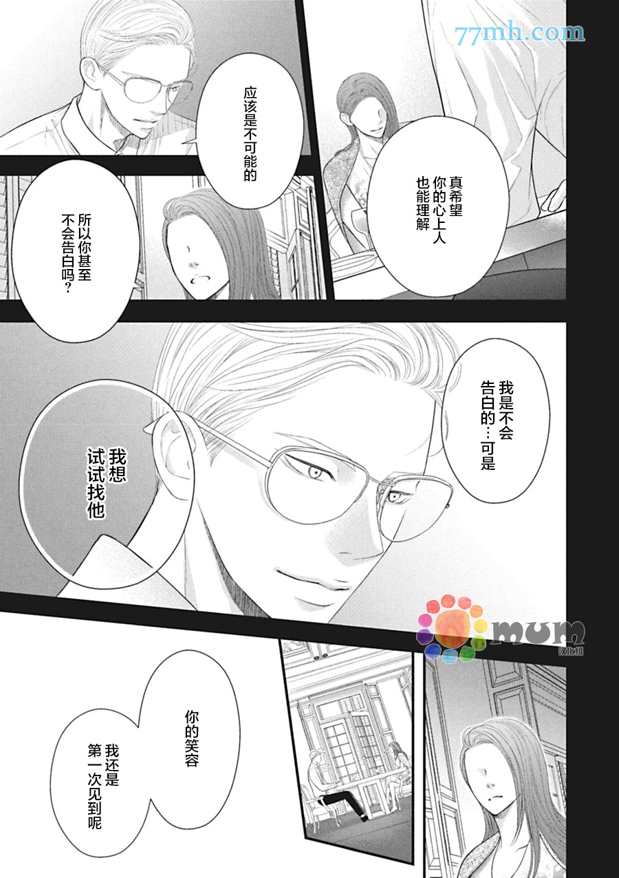 东京秋刀鱼漫画,第5话后篇3图