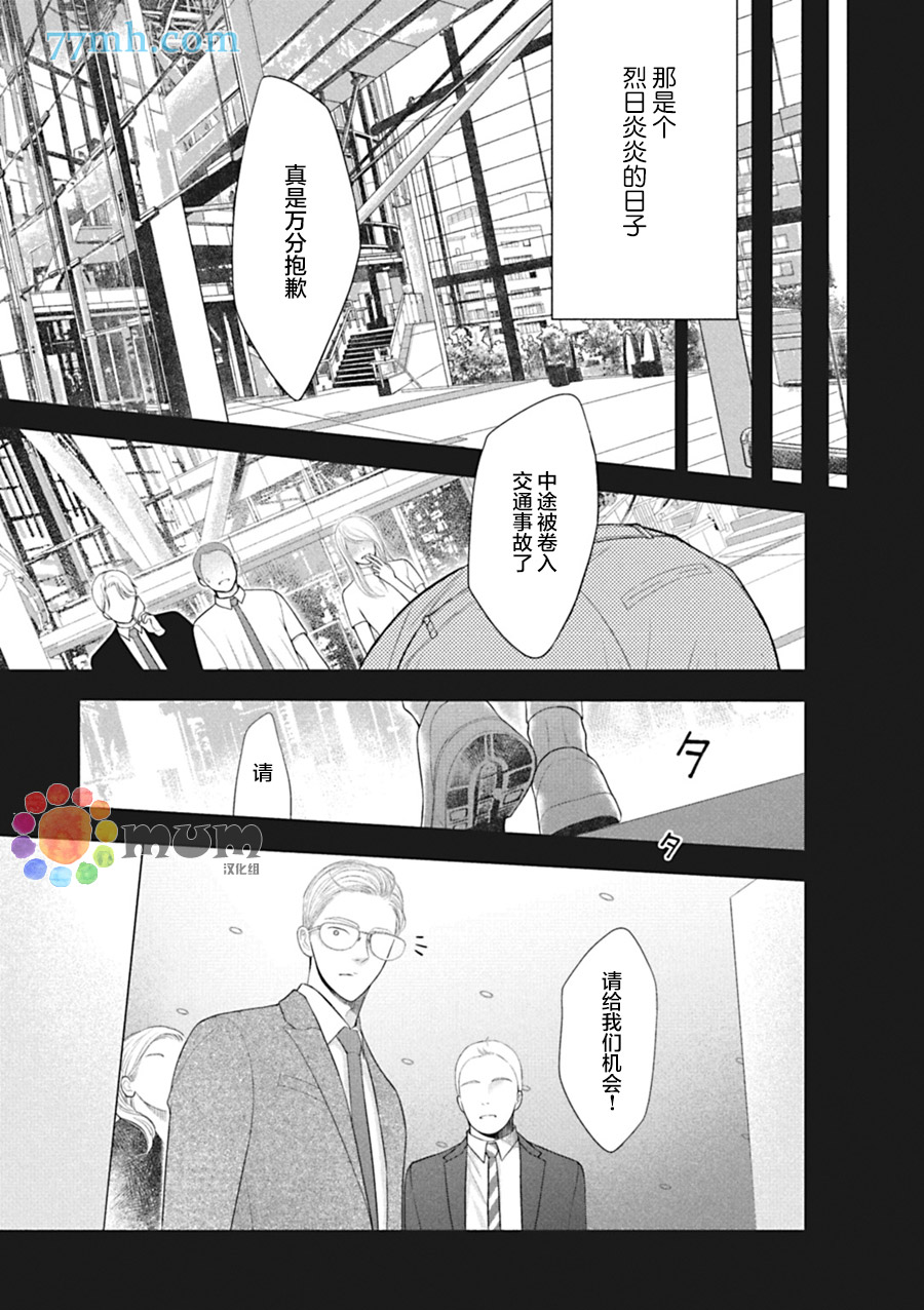 东京秋刀鱼漫画,第5话后篇5图