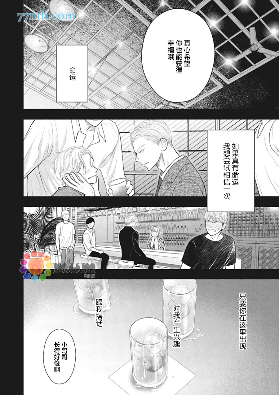 东京秋刀鱼漫画,第5话后篇4图