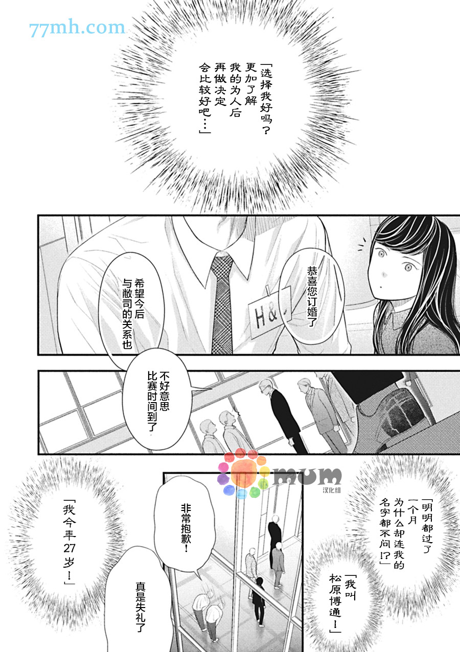 东京-秋漫画,第5话后篇2图