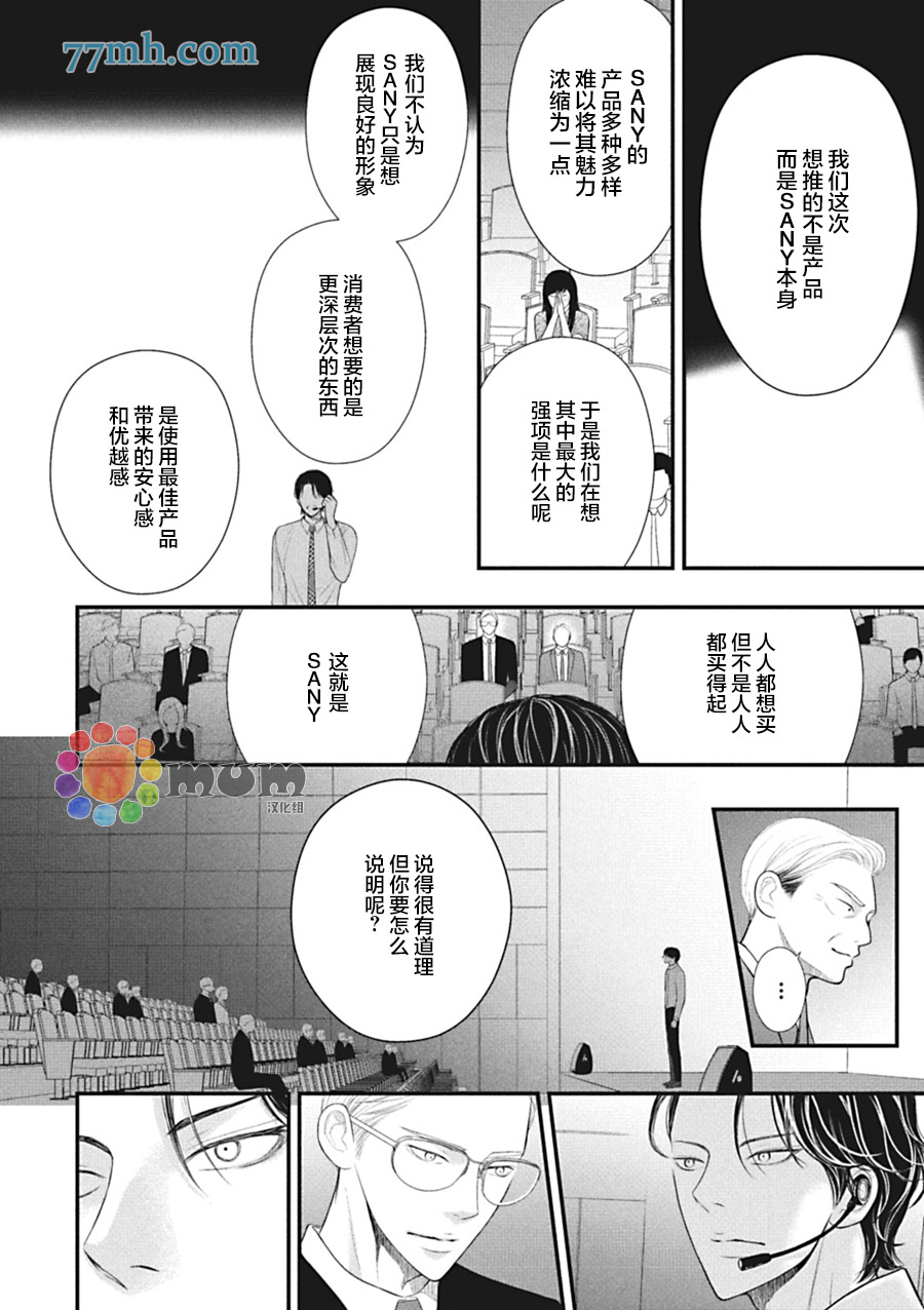 东京-秋漫画,第5话后篇5图