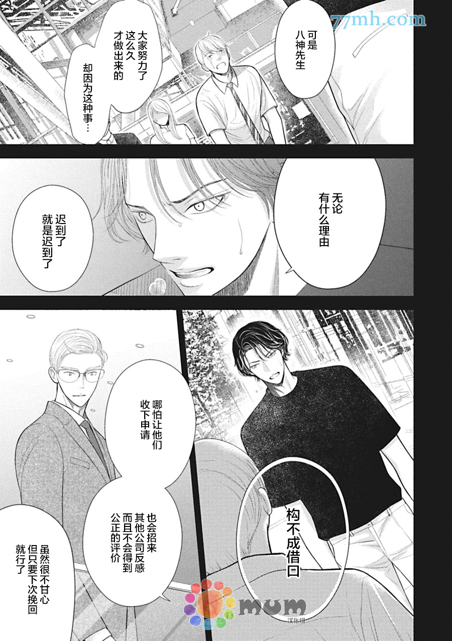 东京秋刀鱼漫画,第5话后篇2图