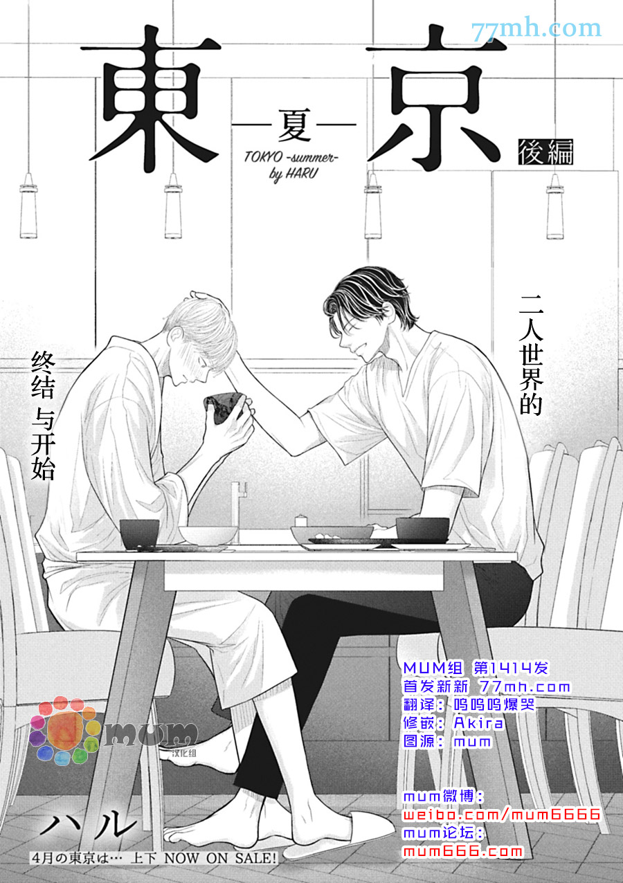 东京-秋漫画,第5话后篇1图