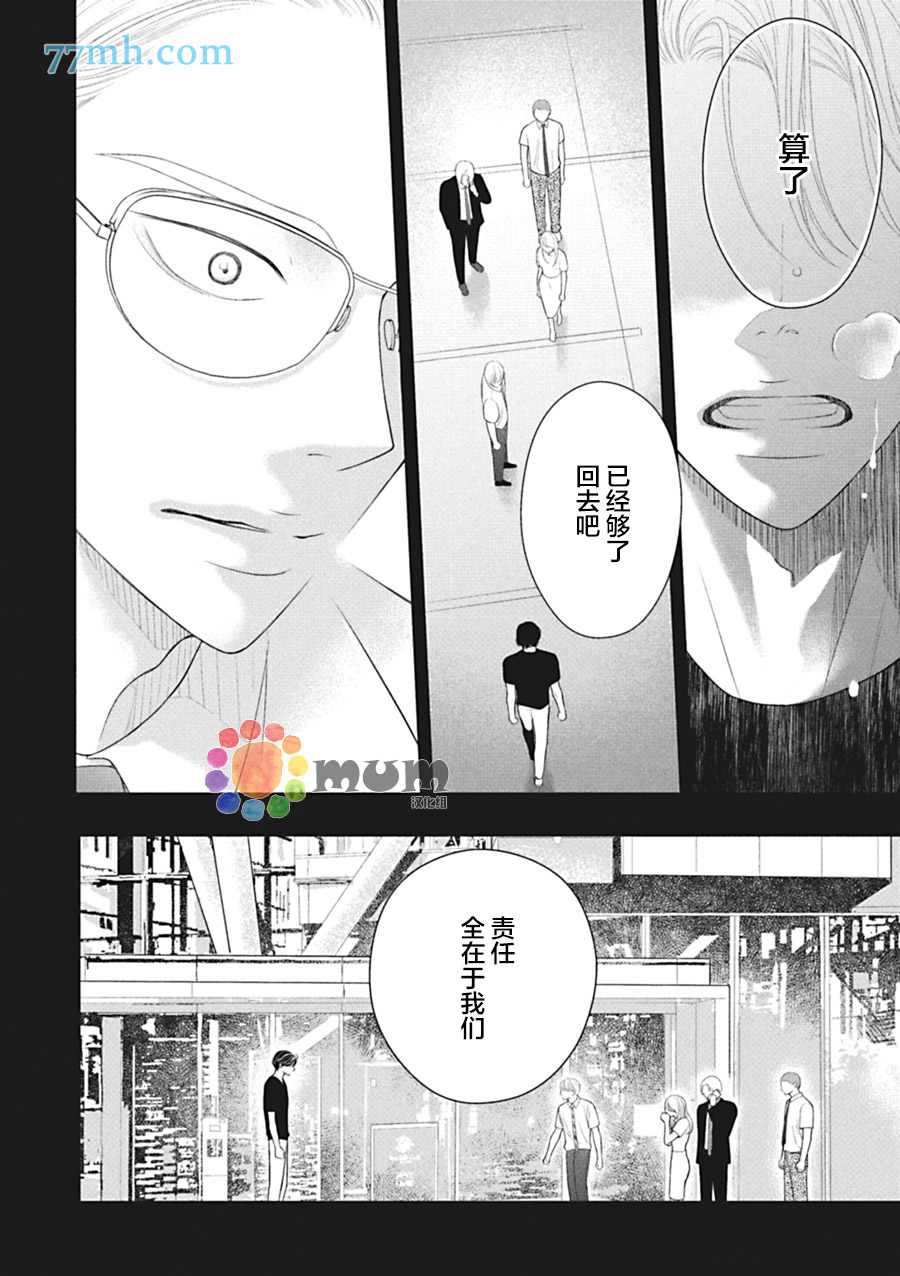 东京秋刀鱼漫画,第5话后篇1图