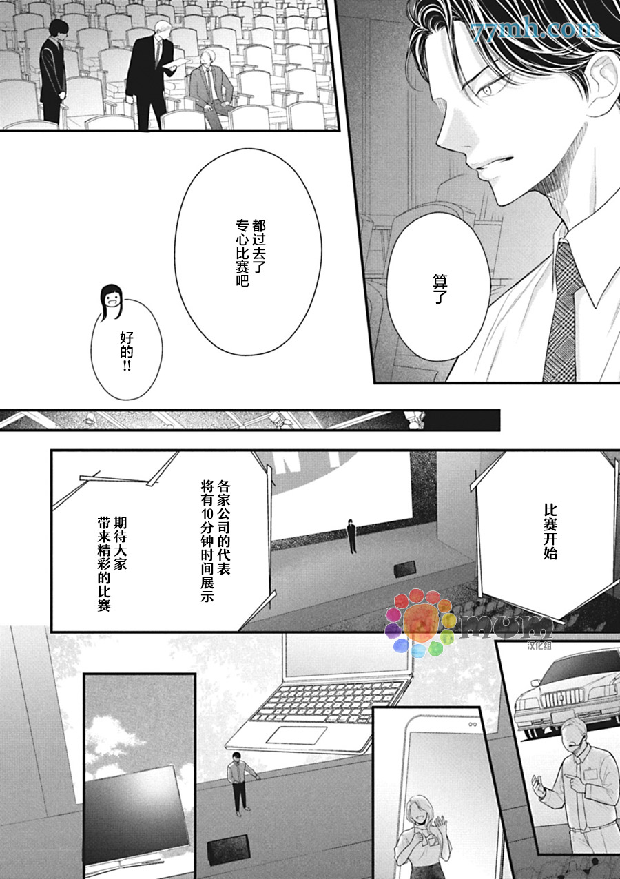 东京-秋漫画,第5话后篇3图