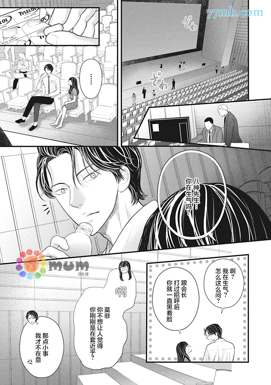 东京-秋漫画,第5话后篇2图