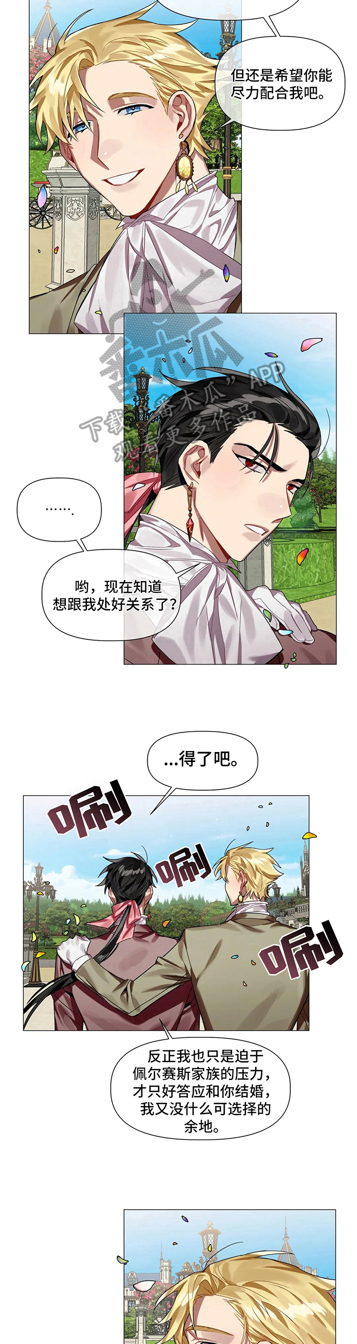 亚伦向我求婚漫画,第6章：帮助4图