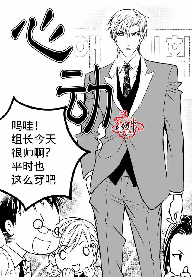 工作 吵架 相爱漫画,第9话3图