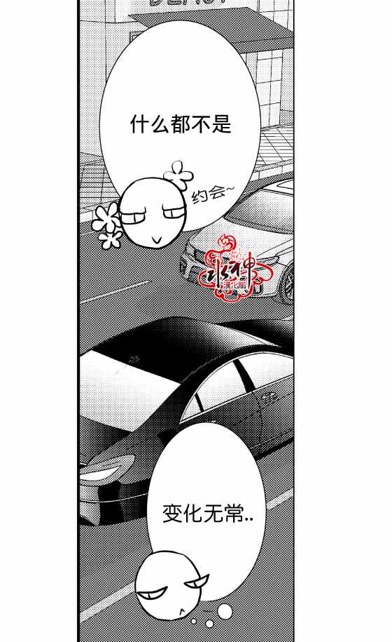 工作 吵架 相爱漫画,第9话1图