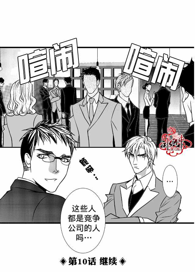 工作 吵架 相爱漫画,第9话3图