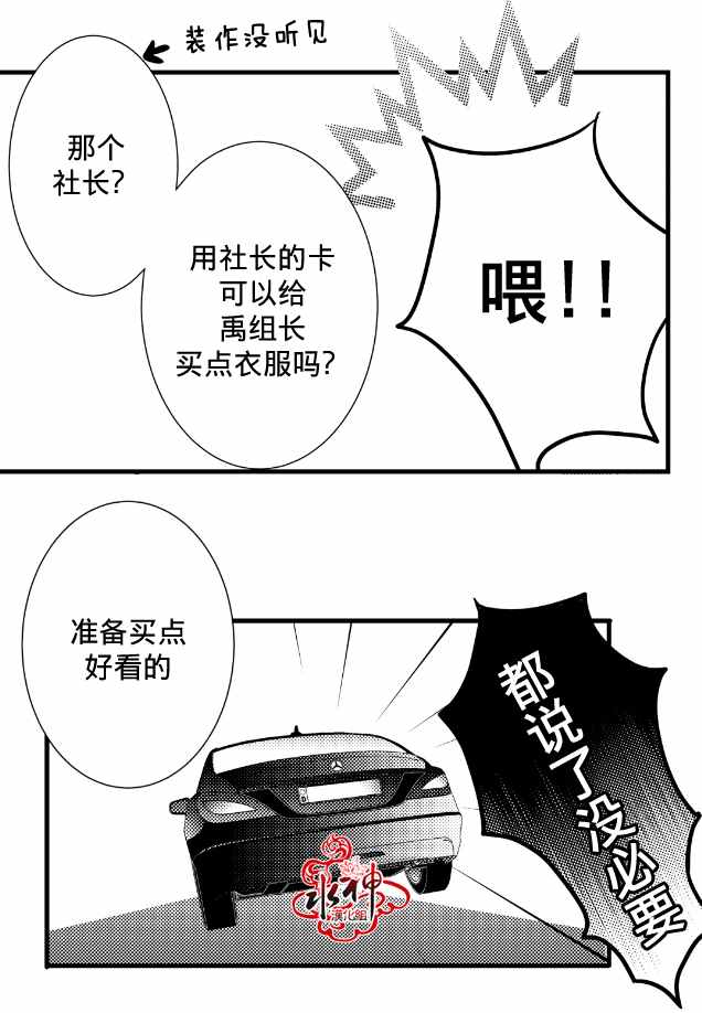 工作 吵架 相爱漫画,第9话2图