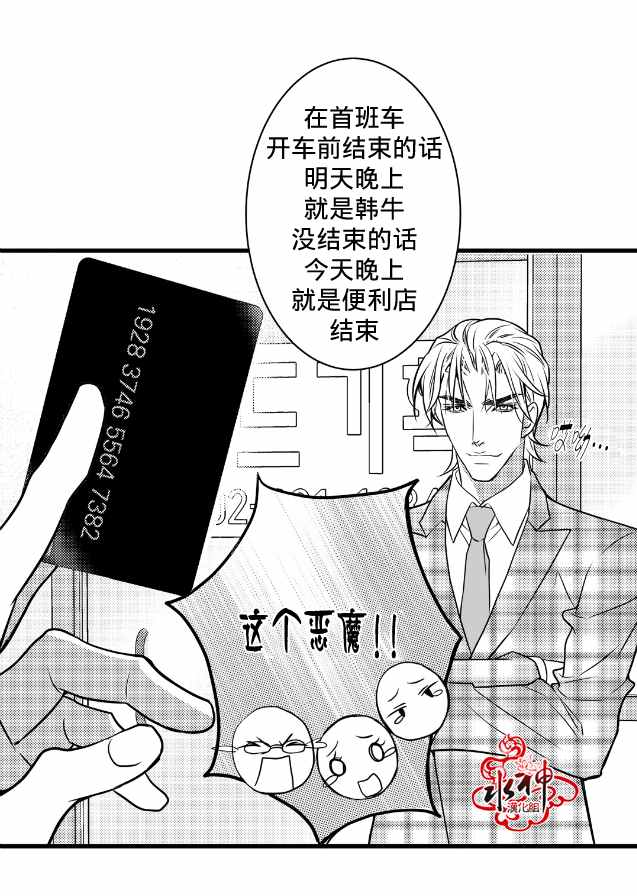 工作 吵架 相爱漫画,第9话1图