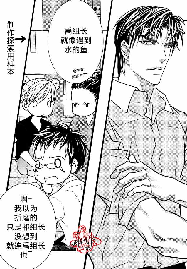 工作 吵架 相爱漫画,第9话3图