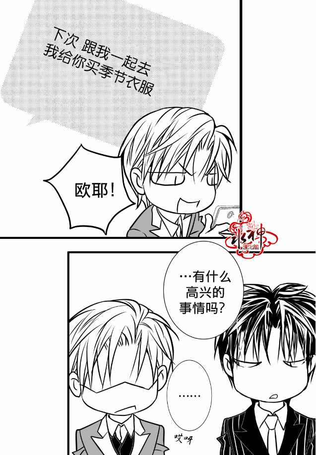 工作 吵架 相爱漫画,第9话5图