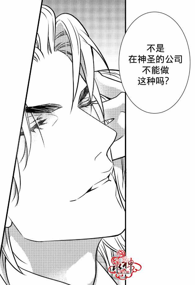 工作 吵架 相爱漫画,第9话3图