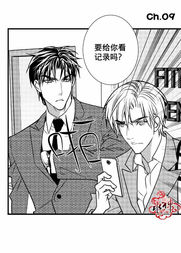 工作 吵架 相爱漫画,第9话1图