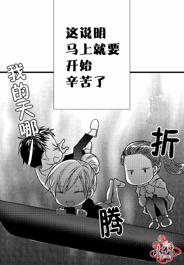 工作 吵架 相爱漫画,第9话1图