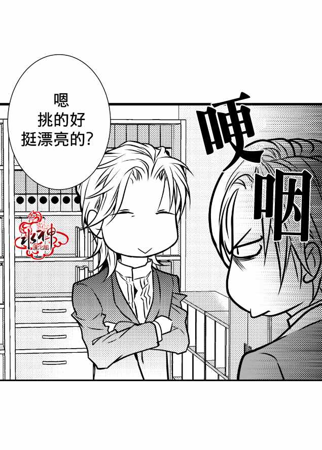 工作 吵架 相爱漫画,第9话4图