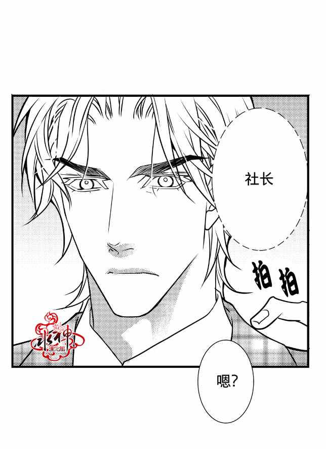 工作 吵架 相爱漫画,第9话2图