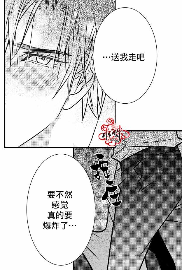 工作 吵架 相爱漫画,第9话1图