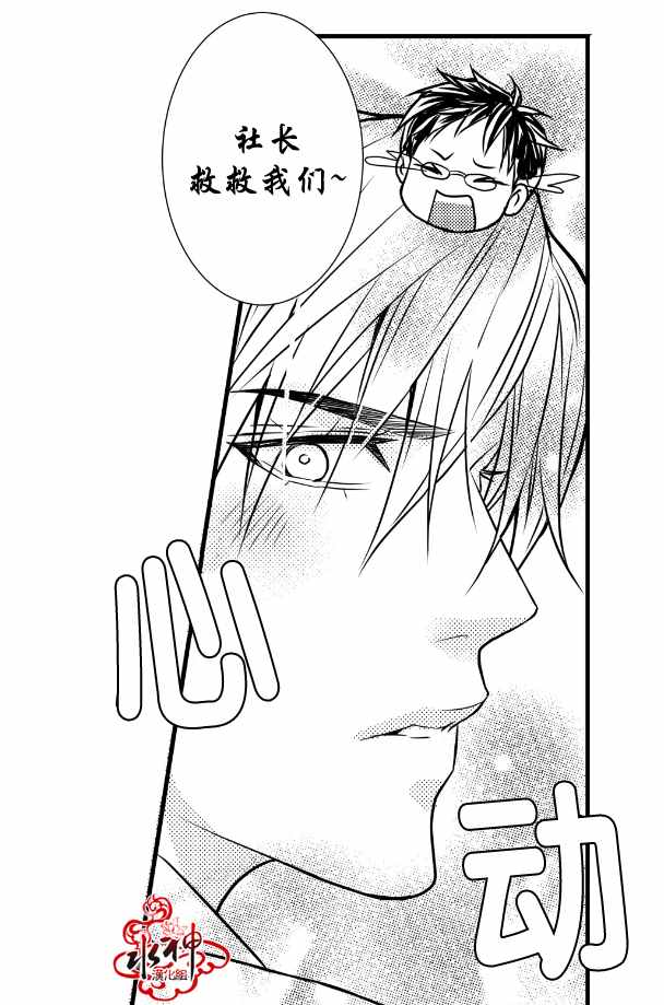 工作 吵架 相爱漫画,第9话3图