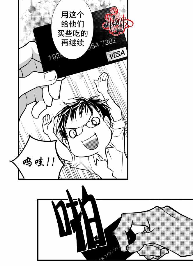 工作 吵架 相爱漫画,第9话4图