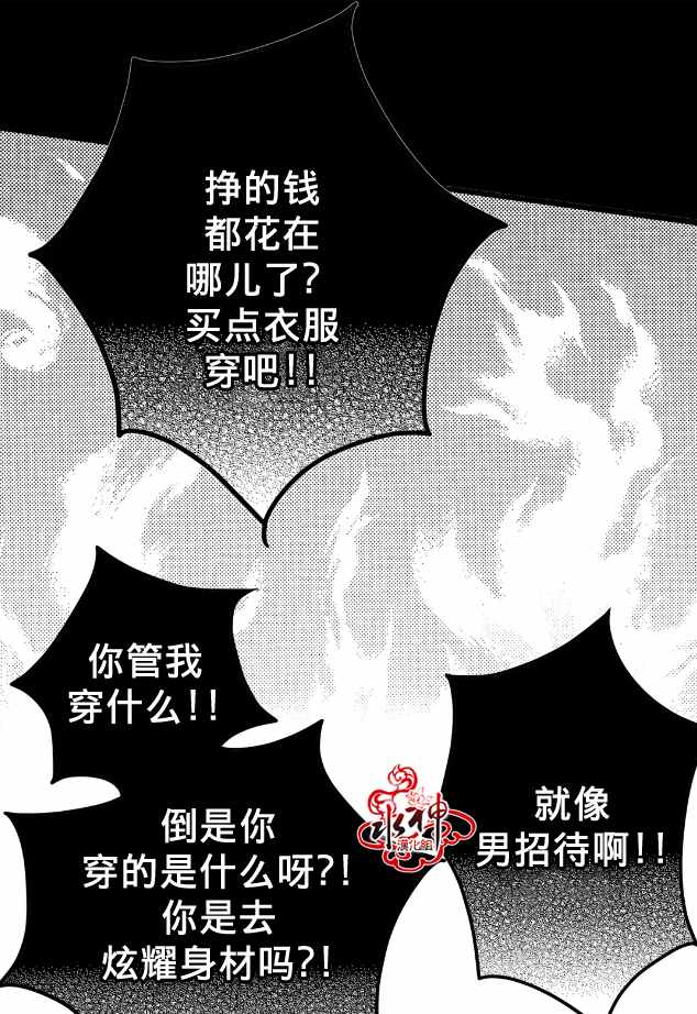 工作 吵架 相爱漫画,第9话1图