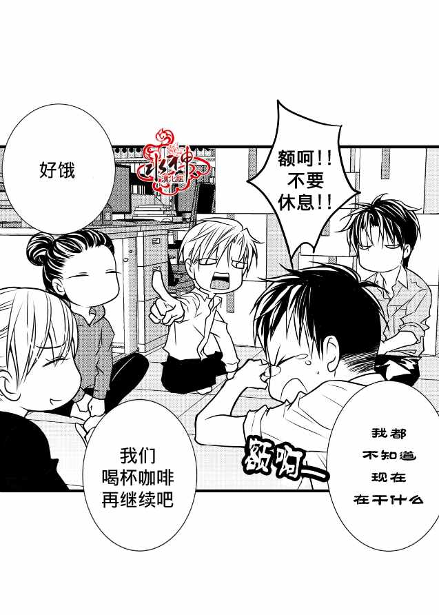 工作 吵架 相爱漫画,第9话5图