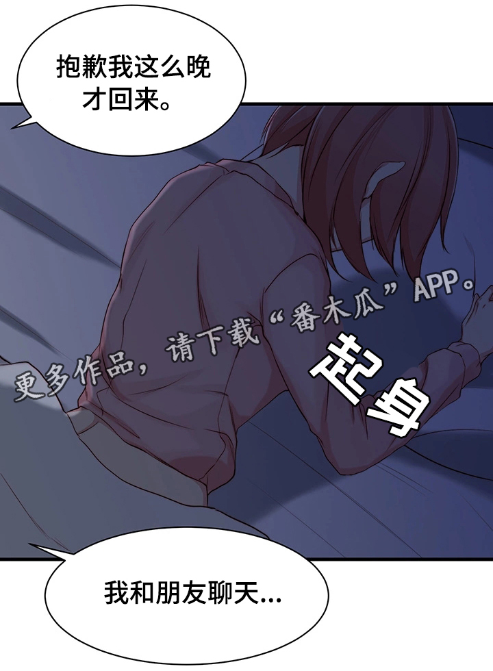 夺位计谋漫画,第6章：意想不到3图