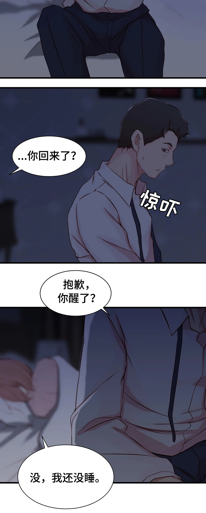 夺位计谋漫画,第6章：意想不到2图