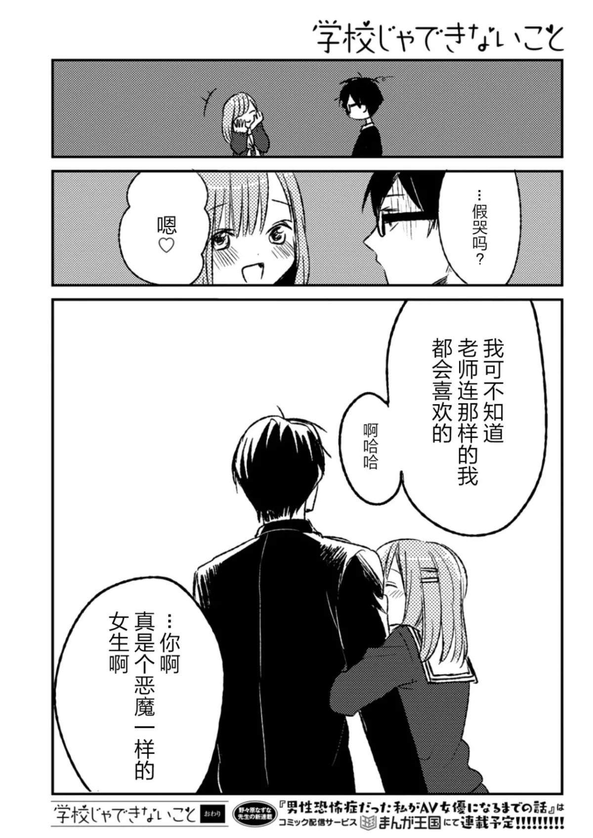 在学校里不能做的事漫画,第1话1图