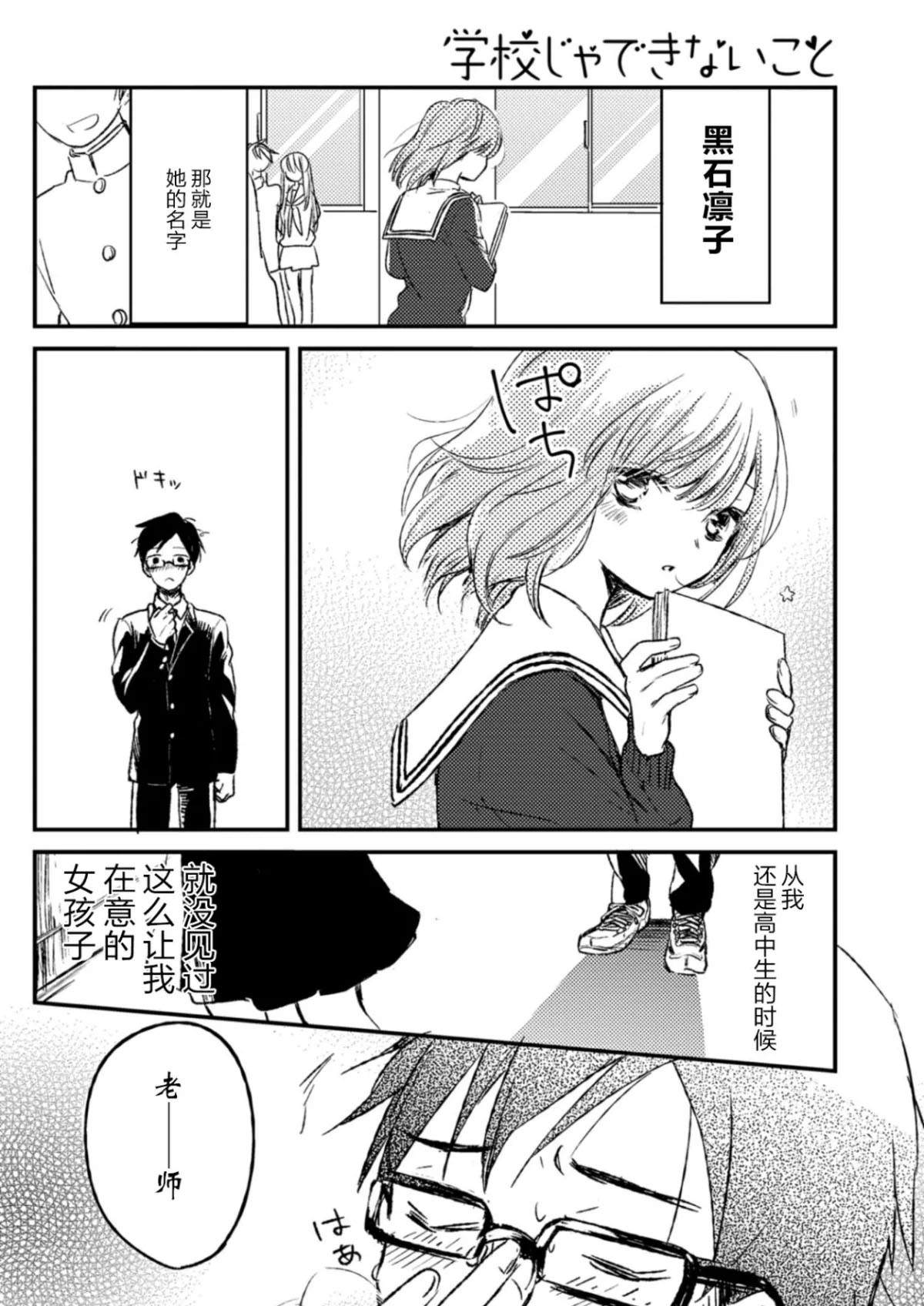 在学校里不能做的事漫画,第1话2图