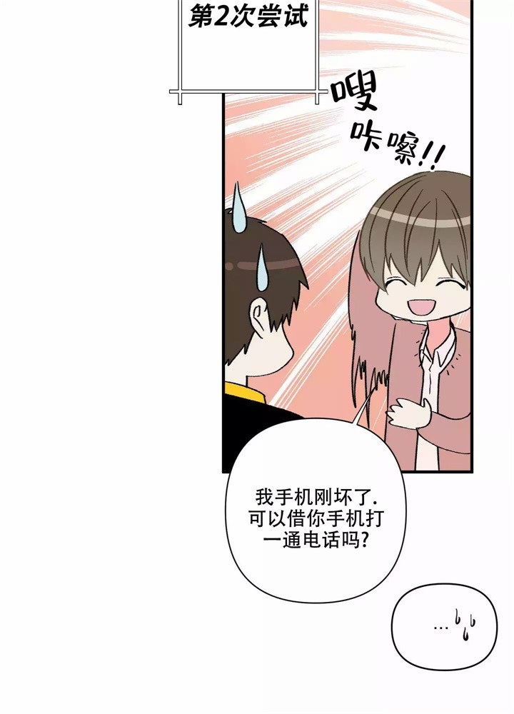 想和前女友复合怎么说漫画,第2话3图