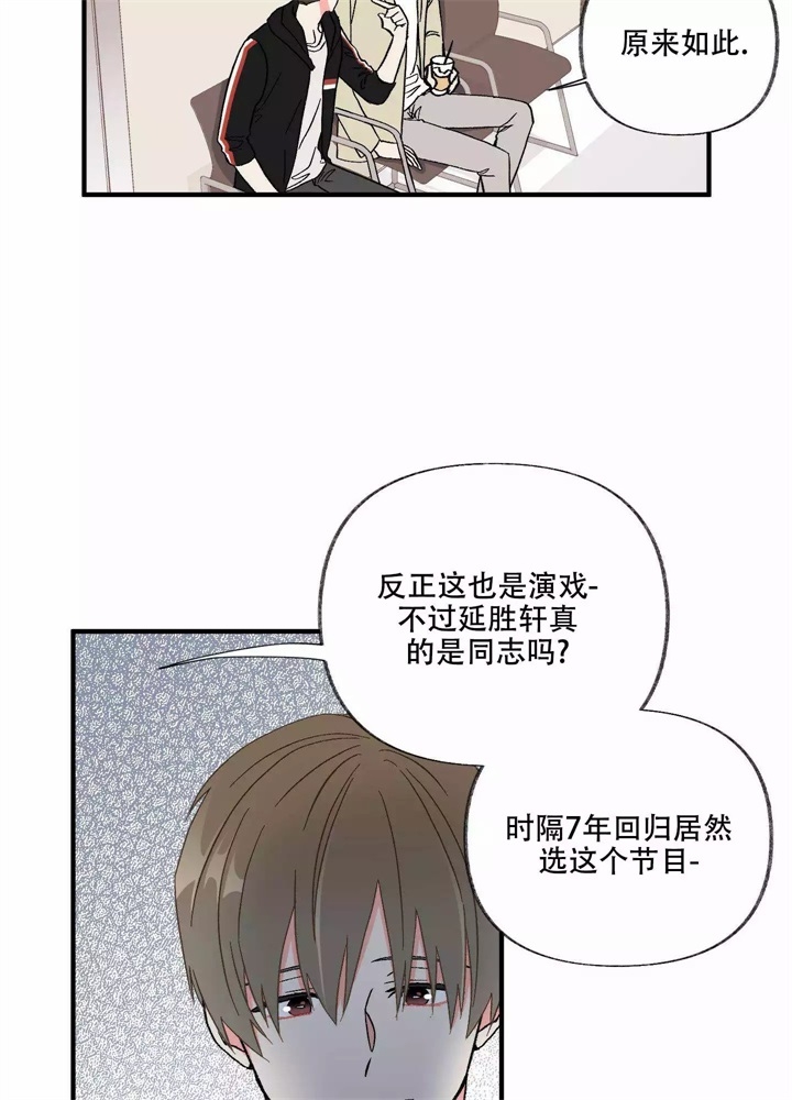 想和前任结婚漫画,第2话3图