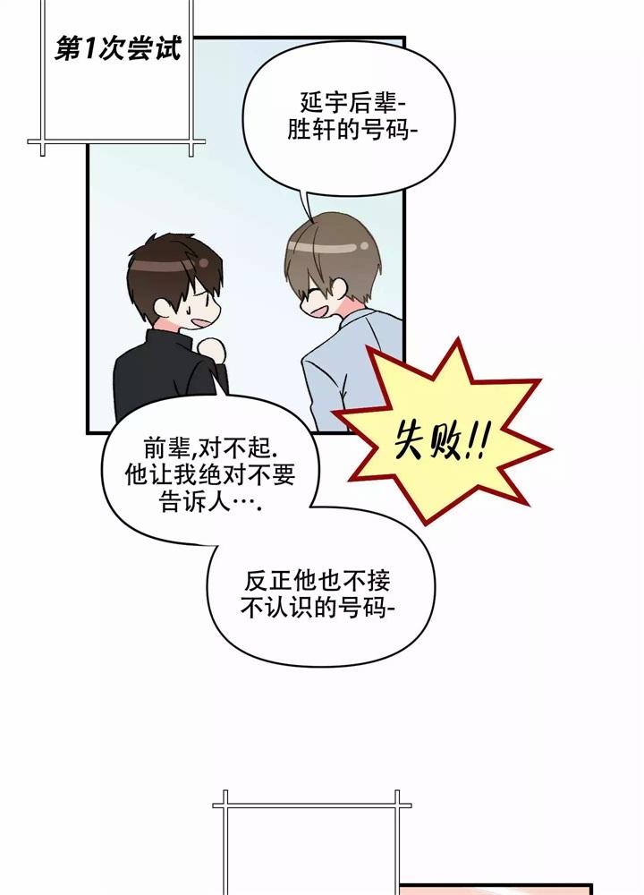 想和前女友复合怎么说漫画,第2话2图