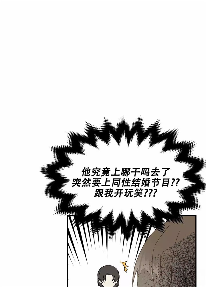 想和前任结婚漫画,第2话1图