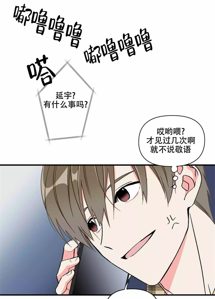 想和前女友复合怎么说漫画,第2话4图