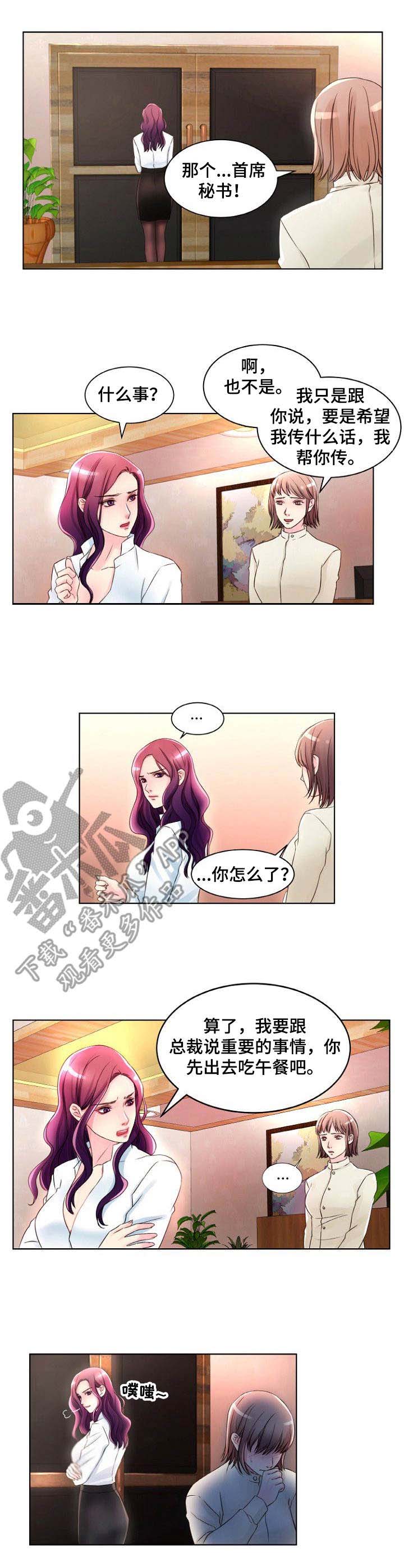 私人委托漫画,第4章：开始行动4图