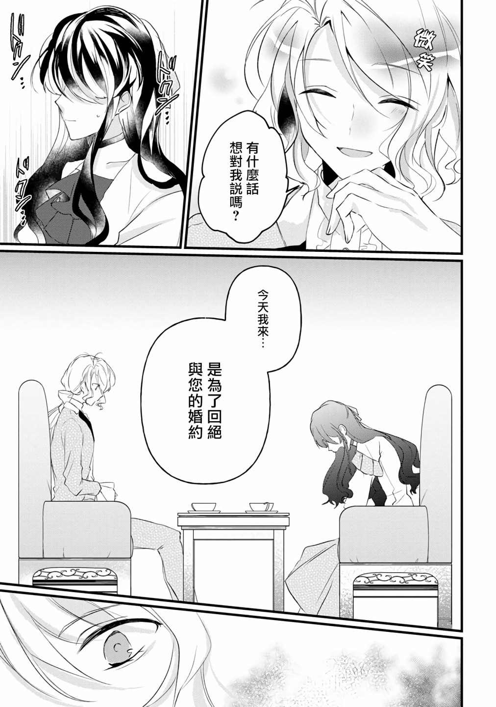 姐姐。可以卷起你的裙子、撑开你的大腿、让我看看里面吗？漫画,第7话3图